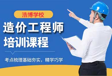二级造价工程师